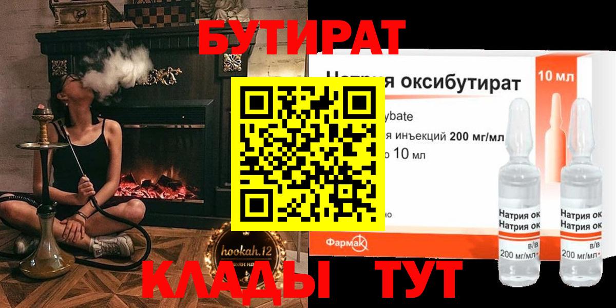 БУТИРАТ жидкий экстази  Вход с VPN  Казань 