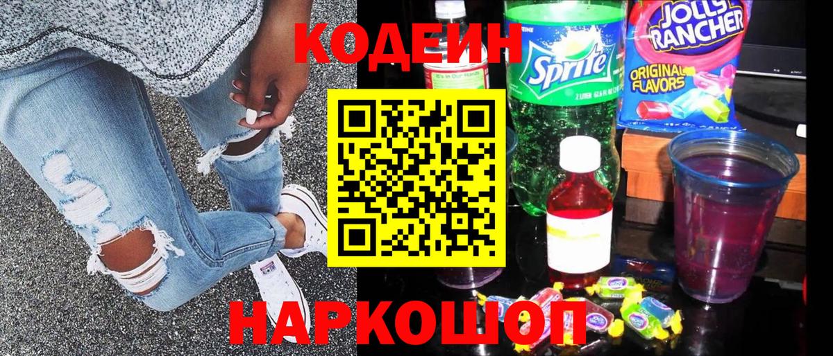 Codein Purple Drank  Вход с VPN  Казань 