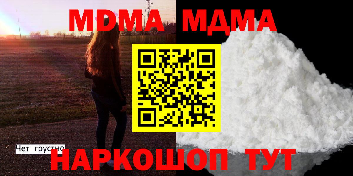 МДМА кристаллы Казань